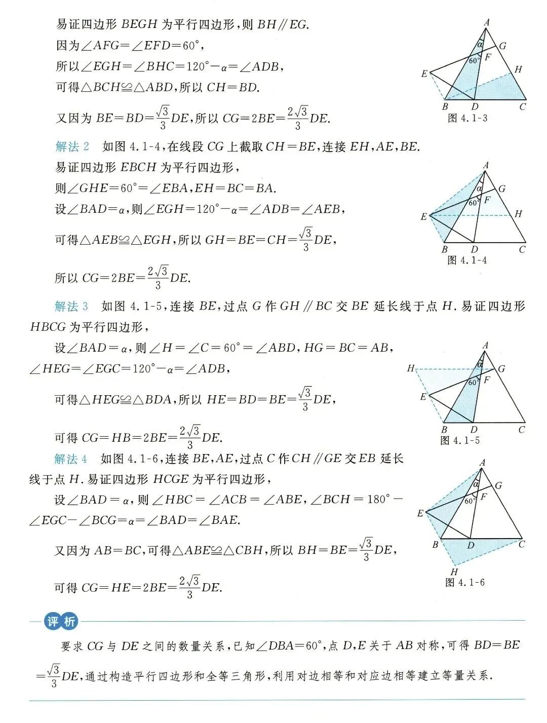 【中考数学】几何综合解题思路和技巧精讲解析+精练 第2张