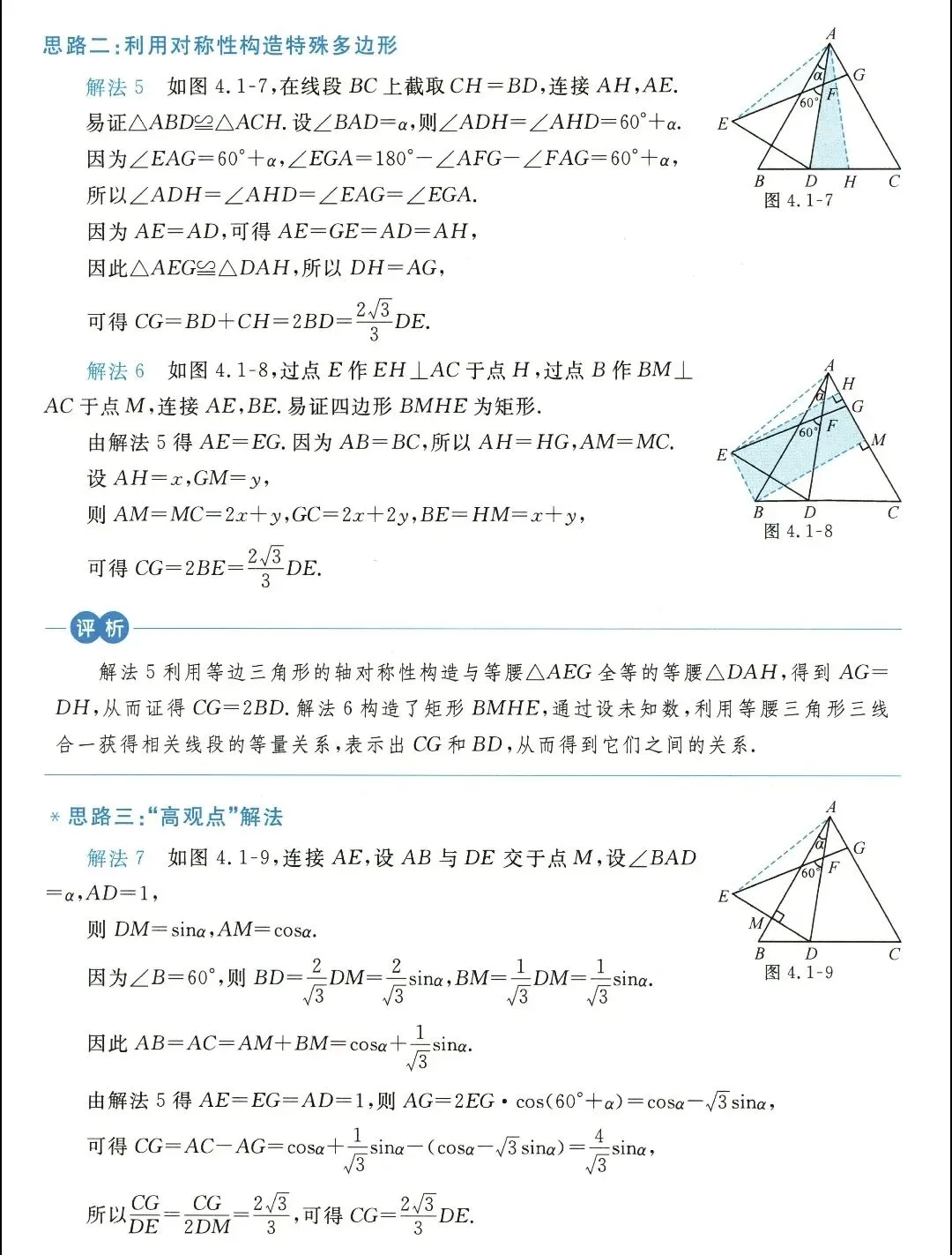 【中考数学】几何综合解题思路和技巧精讲解析+精练 第3张