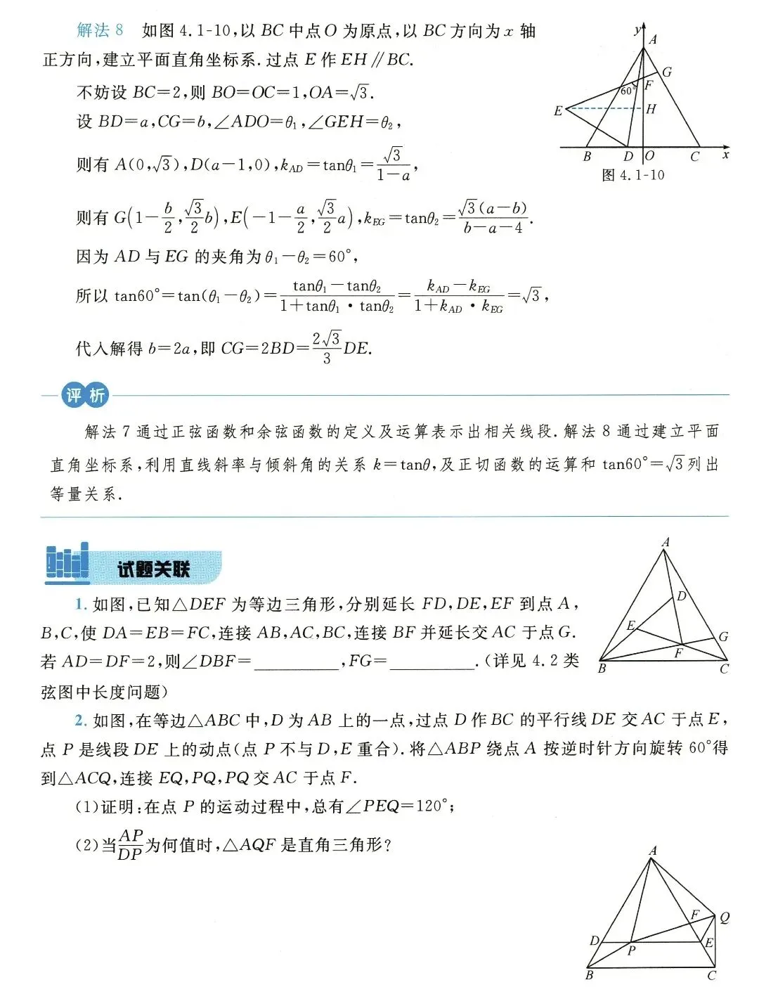 【中考数学】几何综合解题思路和技巧精讲解析+精练 第4张