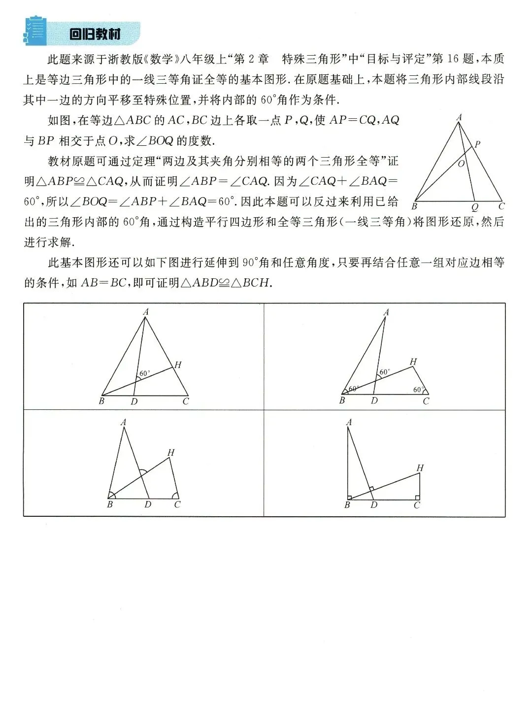 【中考数学】几何综合解题思路和技巧精讲解析+精练 第5张