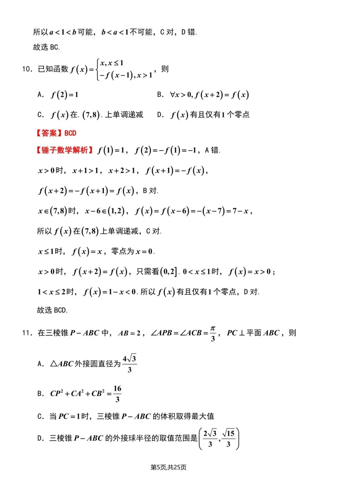 江苏省南京市2026届高三年级第二次模拟考试 第12张