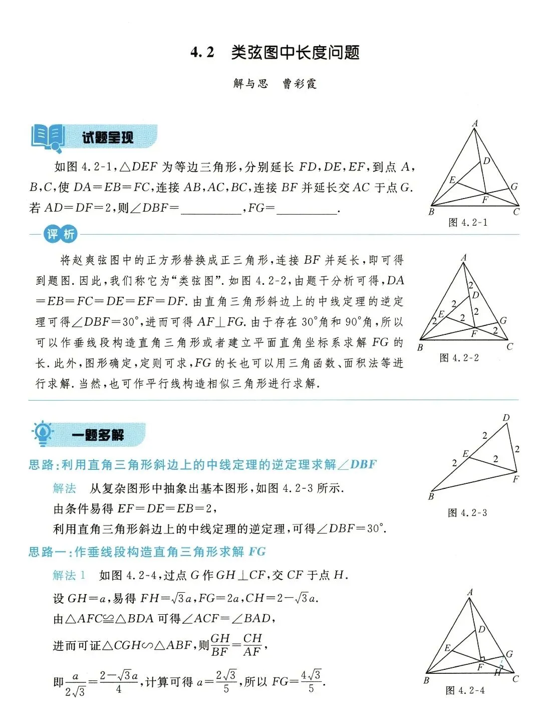 【中考数学】几何综合解题思路和技巧精讲解析+精练 第6张