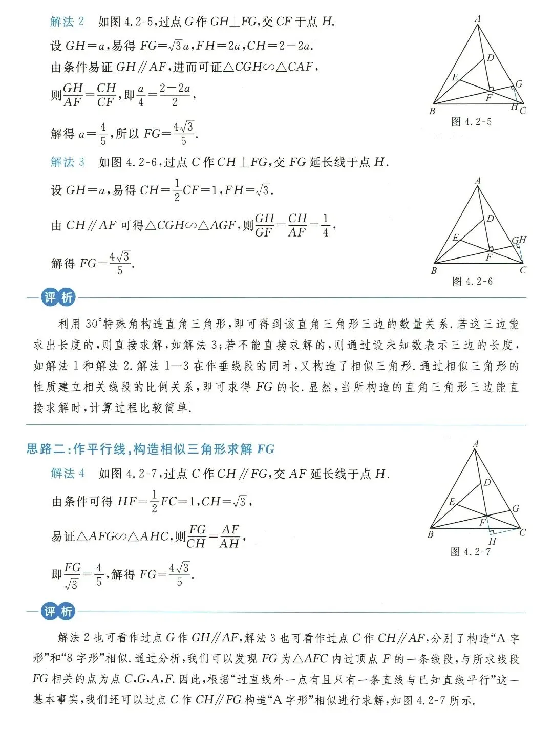 【中考数学】几何综合解题思路和技巧精讲解析+精练 第7张