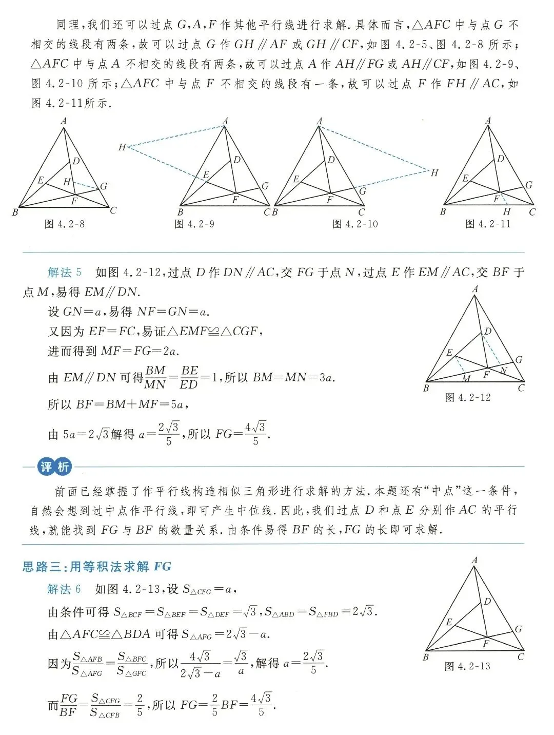 【中考数学】几何综合解题思路和技巧精讲解析+精练 第8张
