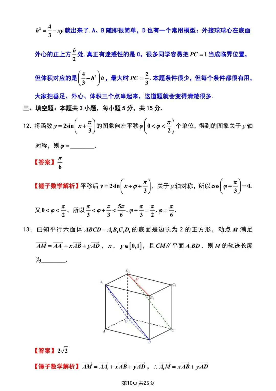 江苏省南京市2026届高三年级第二次模拟考试 第17张