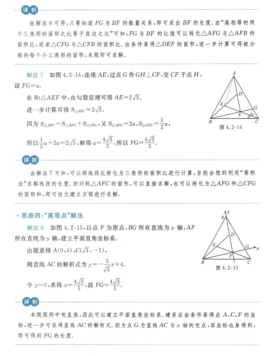 【中考数学】几何综合解题思路和技巧精讲解析+精练 第9张