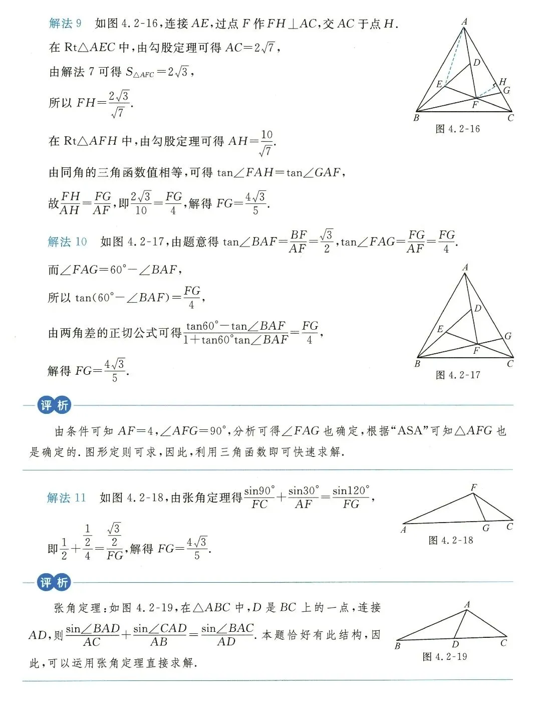【中考数学】几何综合解题思路和技巧精讲解析+精练 第10张