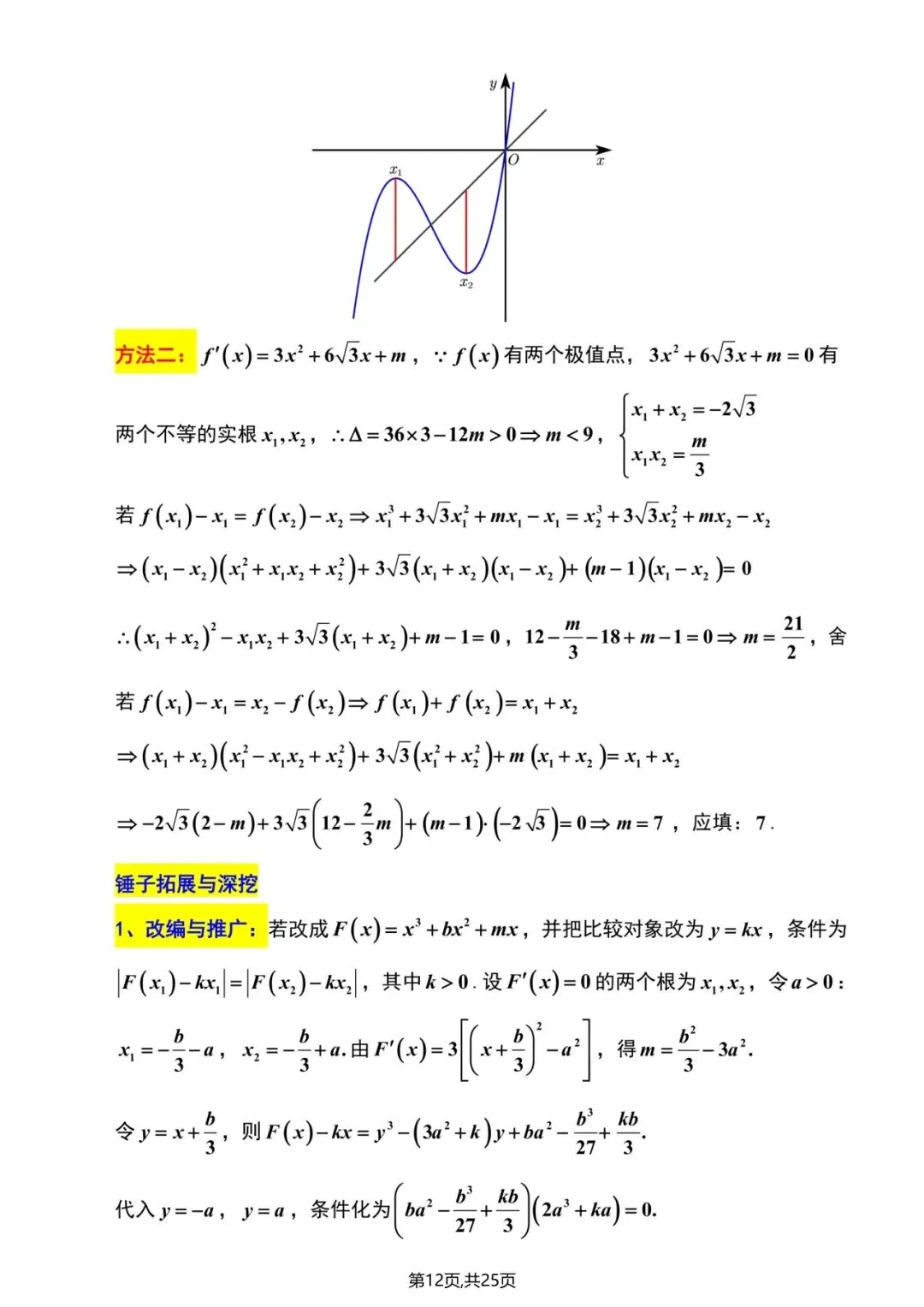 江苏省南京市2026届高三年级第二次模拟考试 第19张