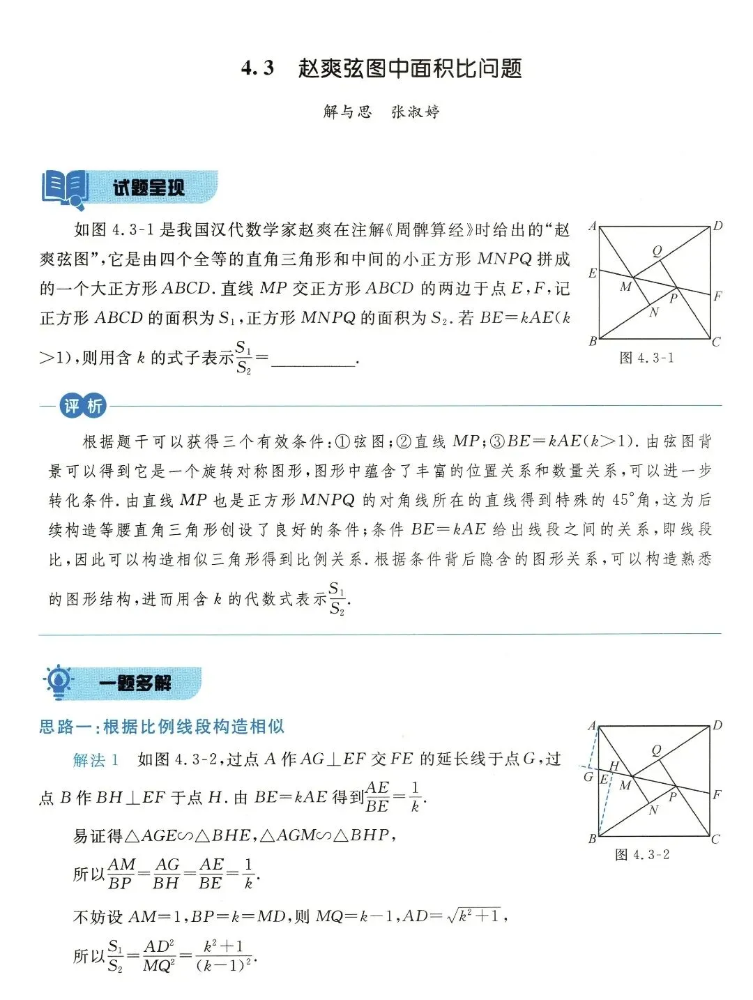 【中考数学】几何综合解题思路和技巧精讲解析+精练 第12张
