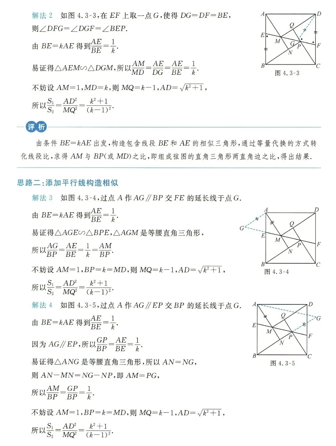 【中考数学】几何综合解题思路和技巧精讲解析+精练 第13张