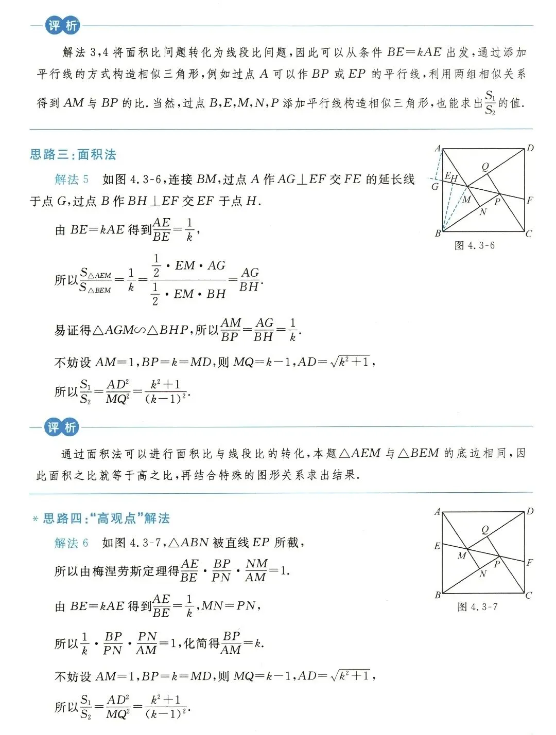 【中考数学】几何综合解题思路和技巧精讲解析+精练 第14张