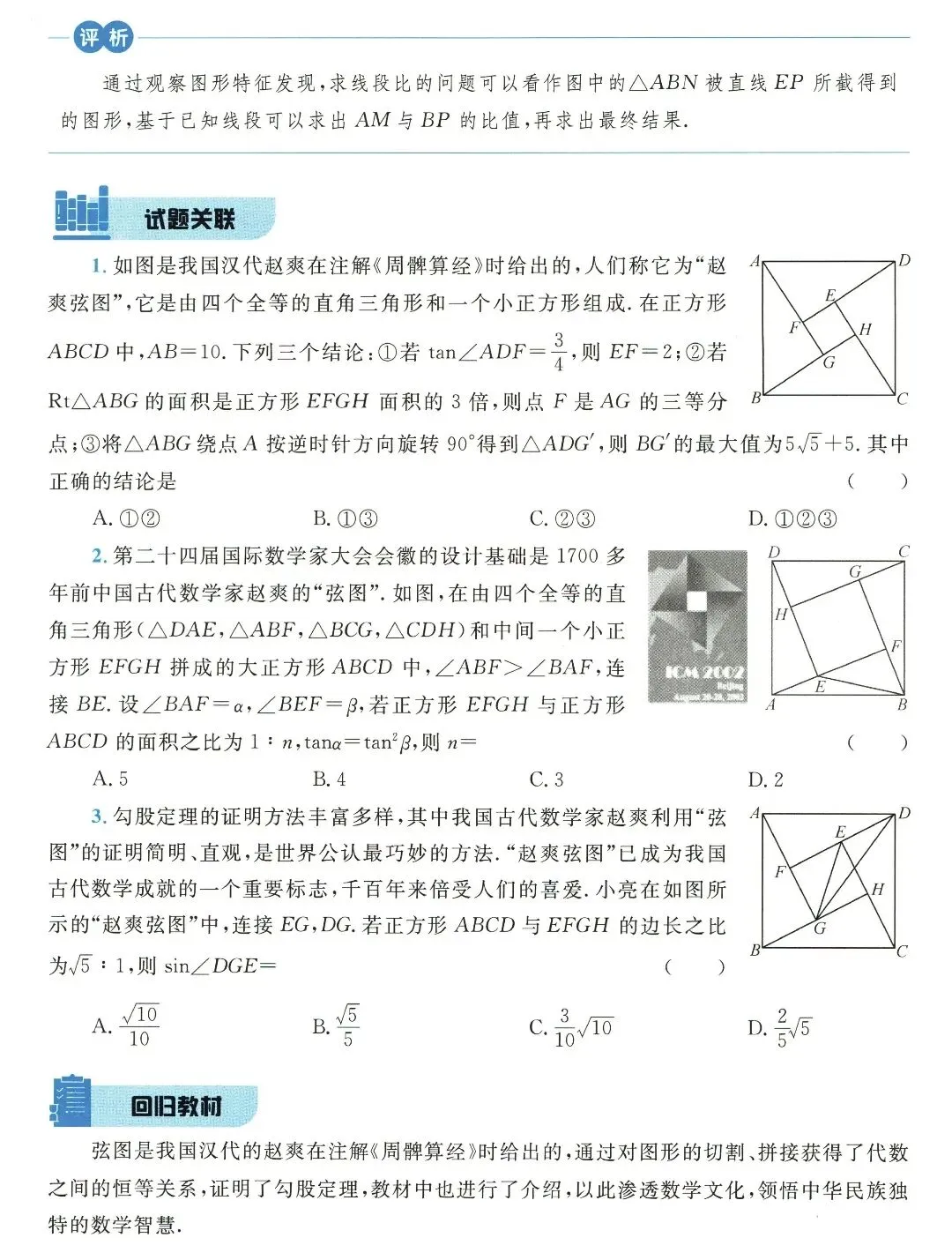 【中考数学】几何综合解题思路和技巧精讲解析+精练 第15张