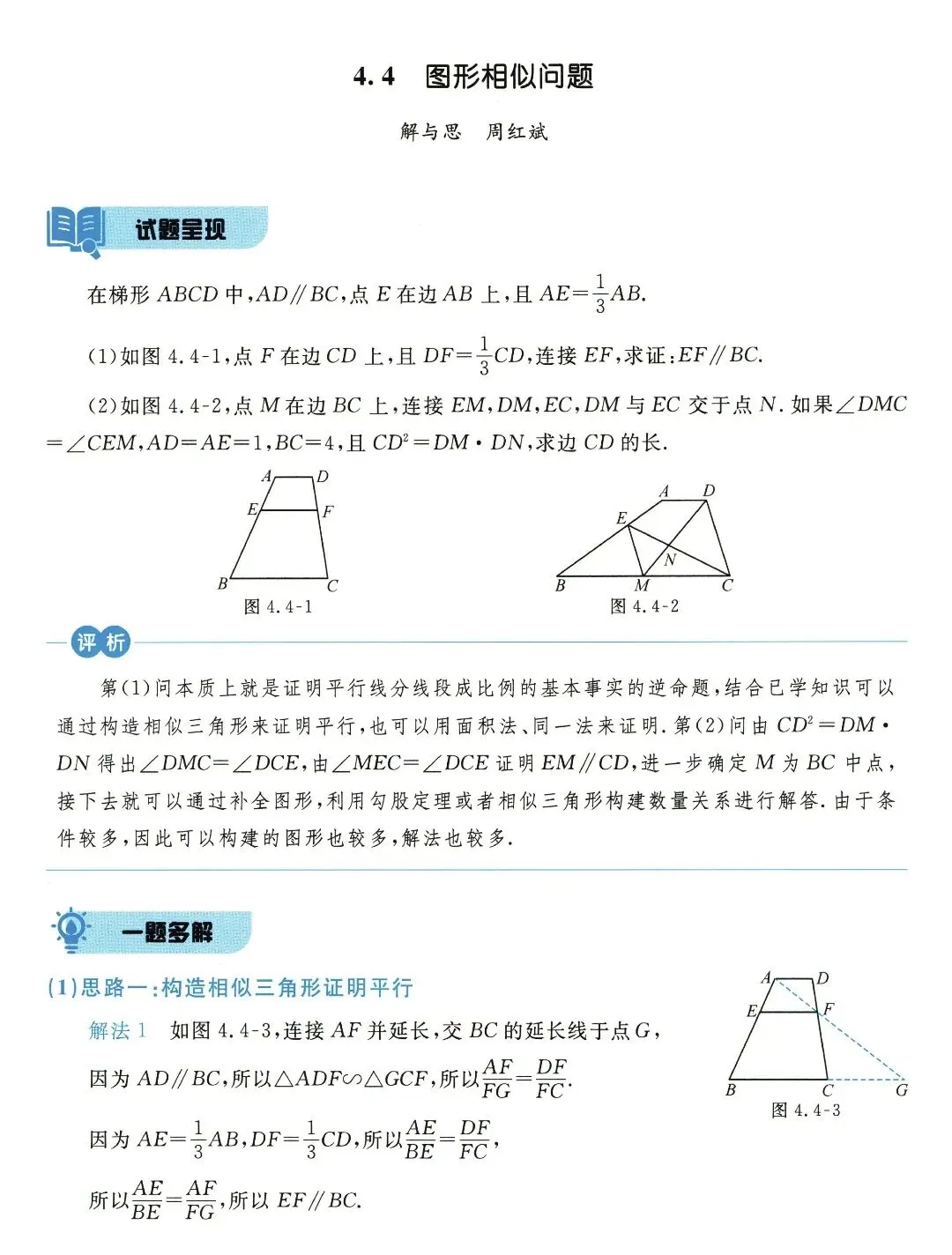 【中考数学】几何综合解题思路和技巧精讲解析+精练 第17张