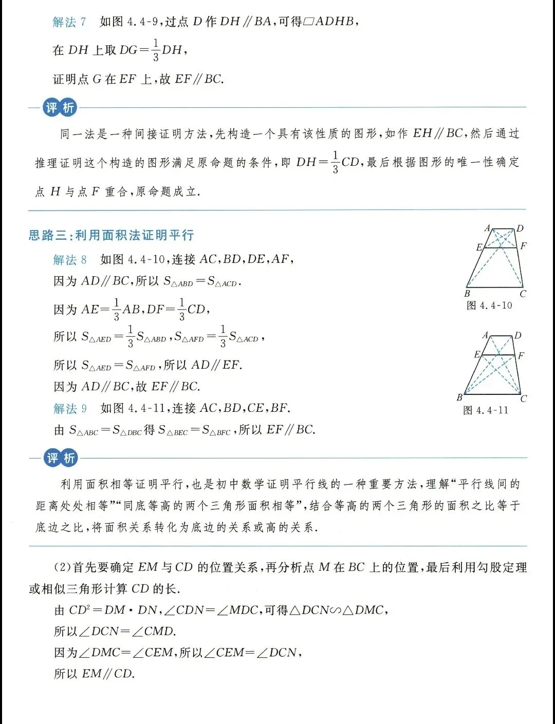 【中考数学】几何综合解题思路和技巧精讲解析+精练 第19张