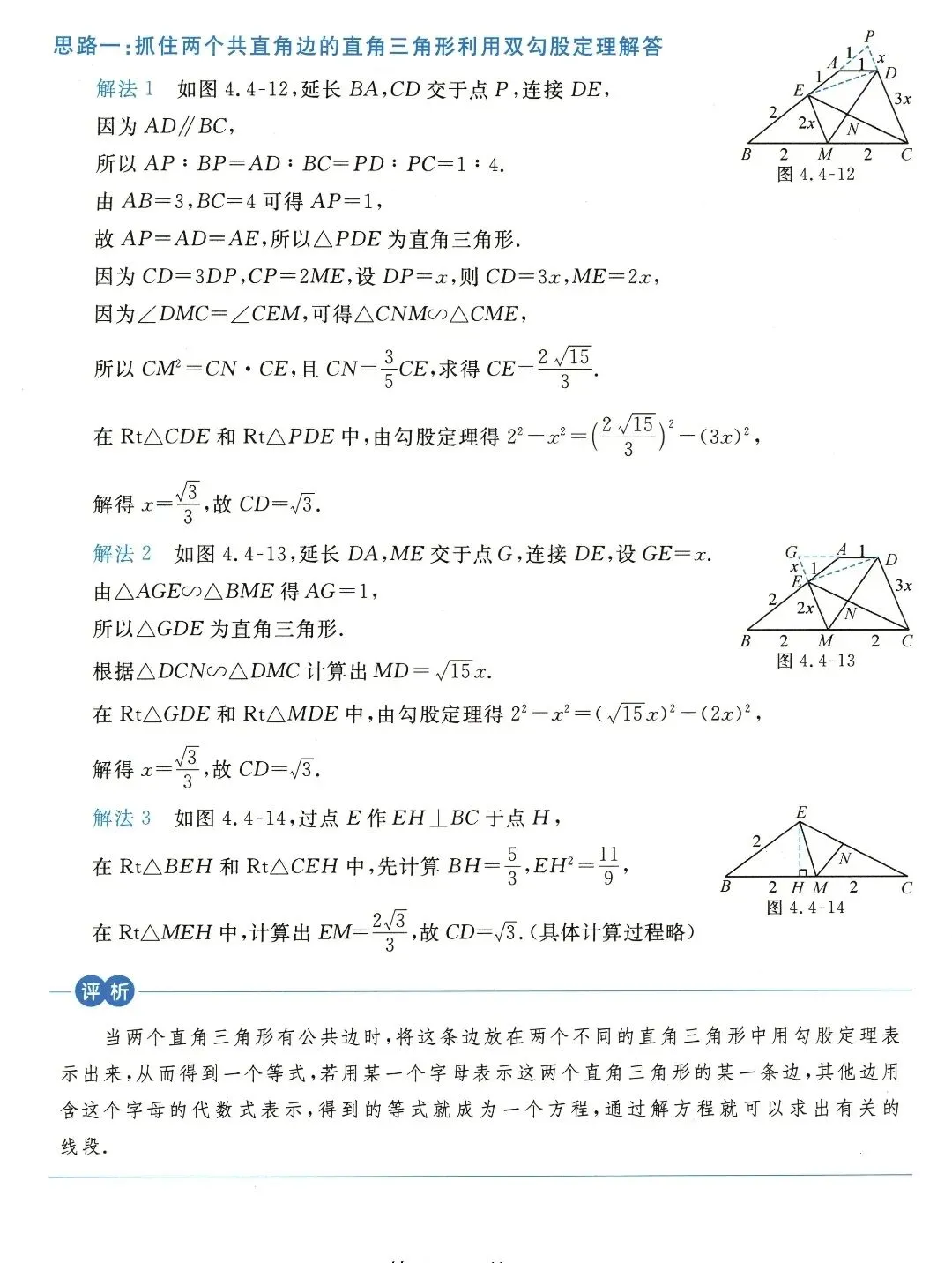 【中考数学】几何综合解题思路和技巧精讲解析+精练 第20张