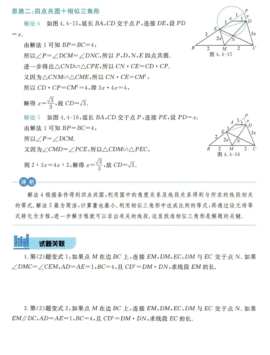 【中考数学】几何综合解题思路和技巧精讲解析+精练 第21张