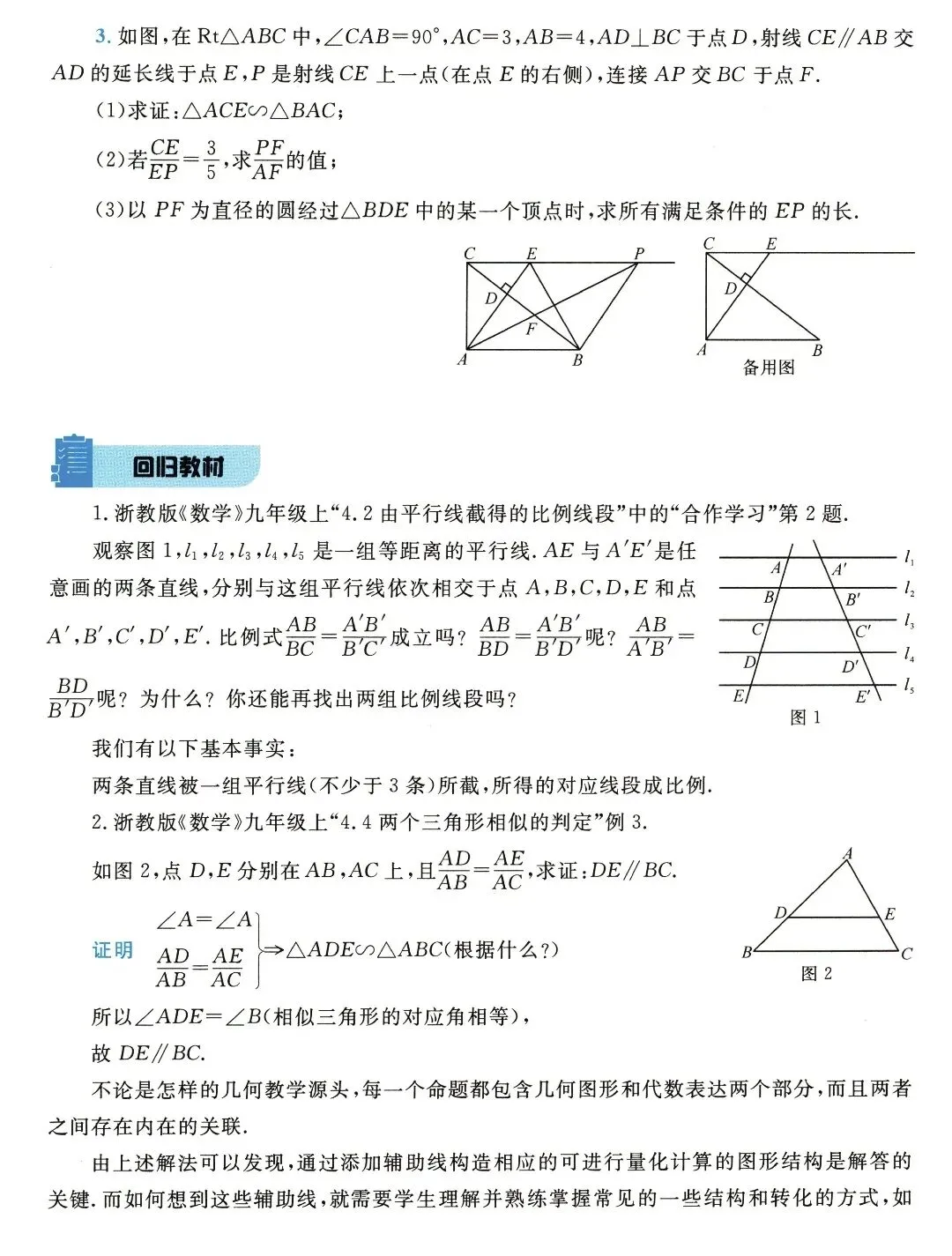 【中考数学】几何综合解题思路和技巧精讲解析+精练 第22张