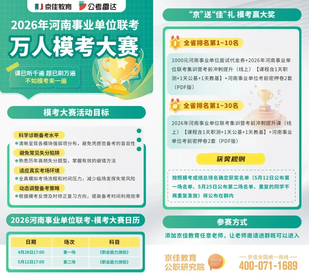 随到随考!2026河南联考万人模考正在进行中 第2张