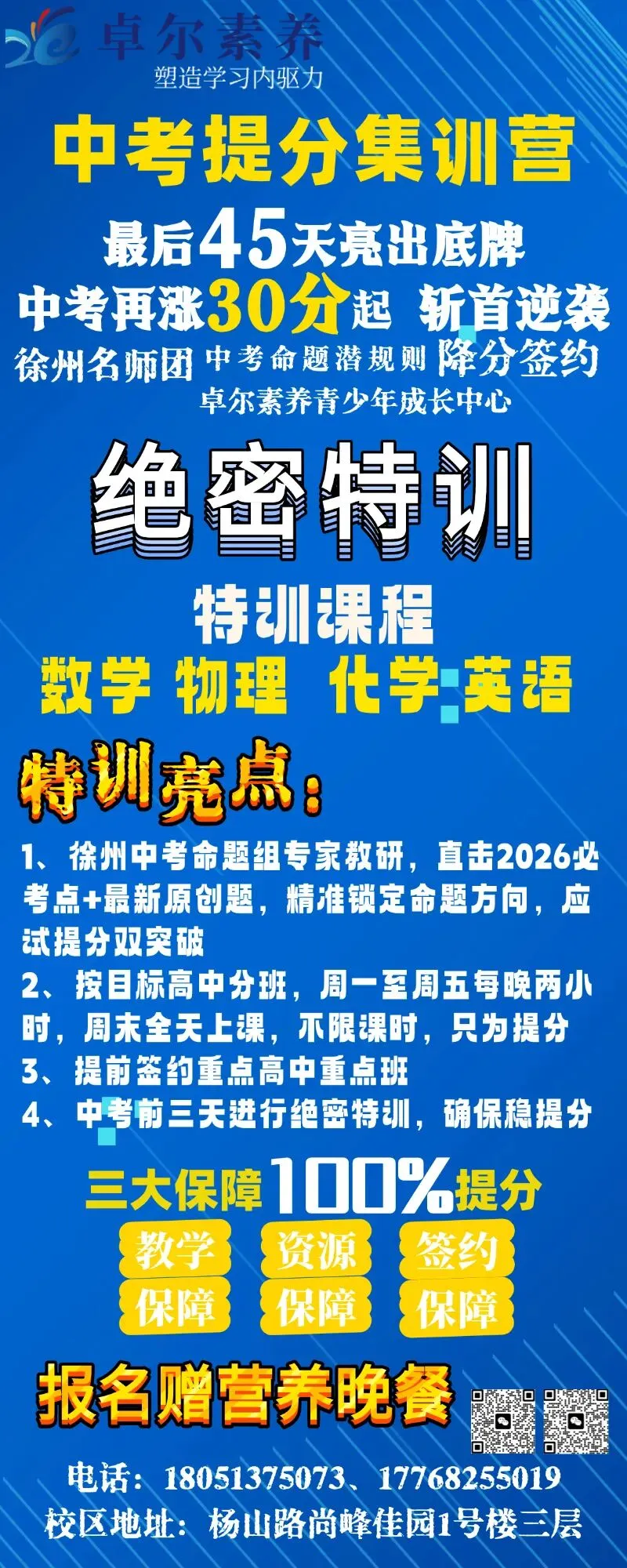 中考提分冲刺班,开课啦 第1张