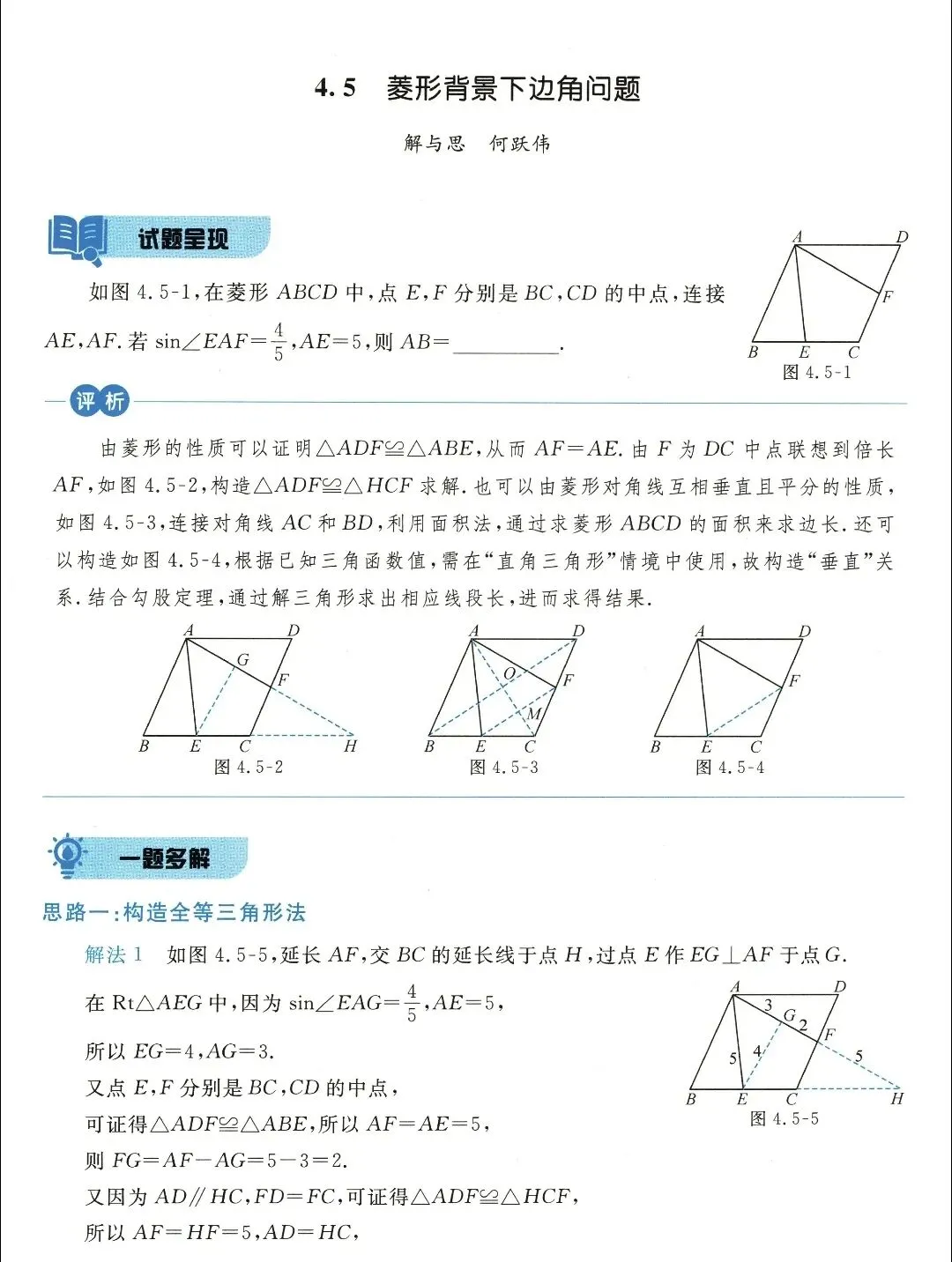 【中考数学】几何综合解题思路和技巧精讲解析+精练 第24张
