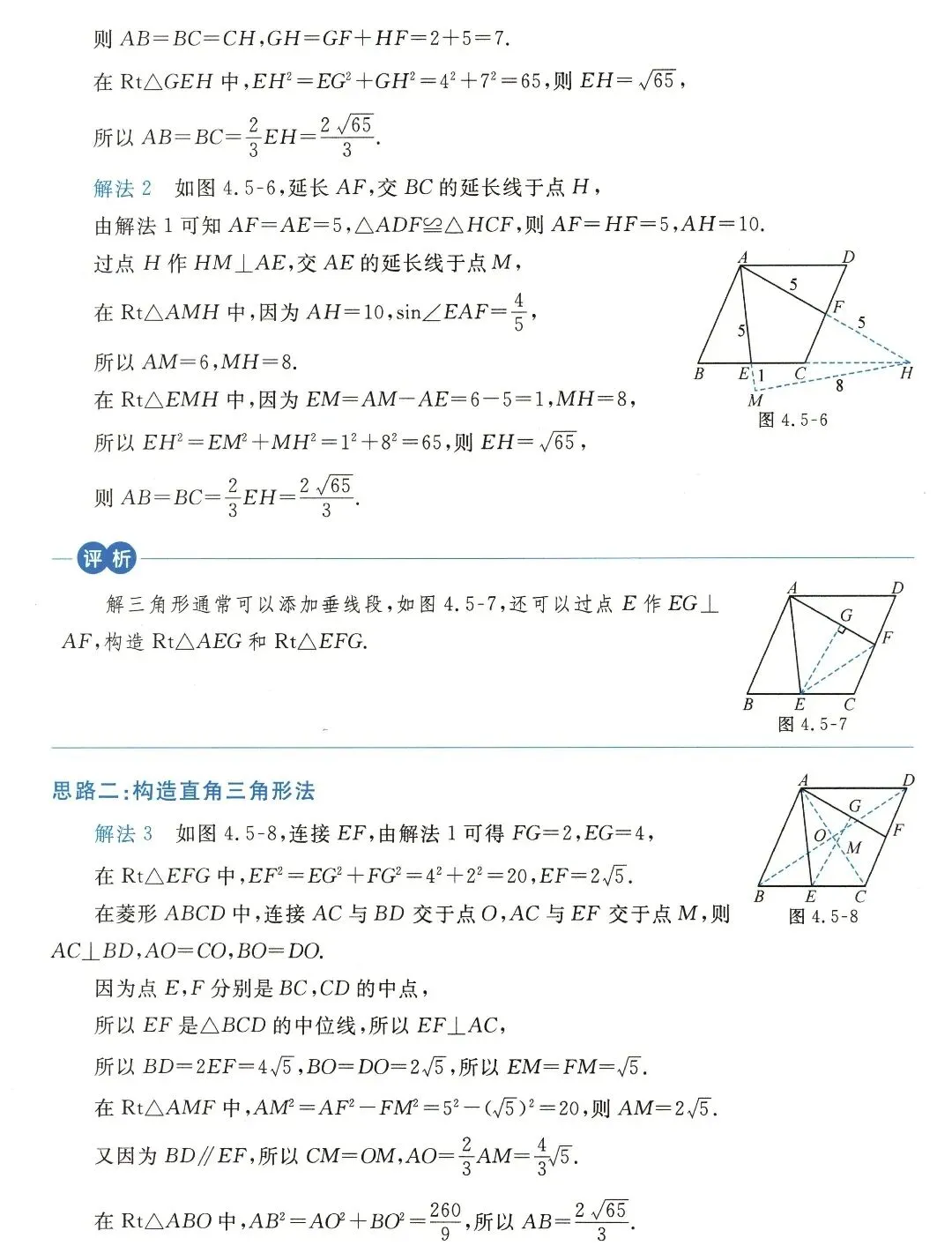 【中考数学】几何综合解题思路和技巧精讲解析+精练 第25张
