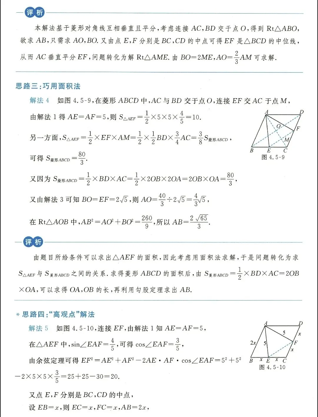【中考数学】几何综合解题思路和技巧精讲解析+精练 第26张