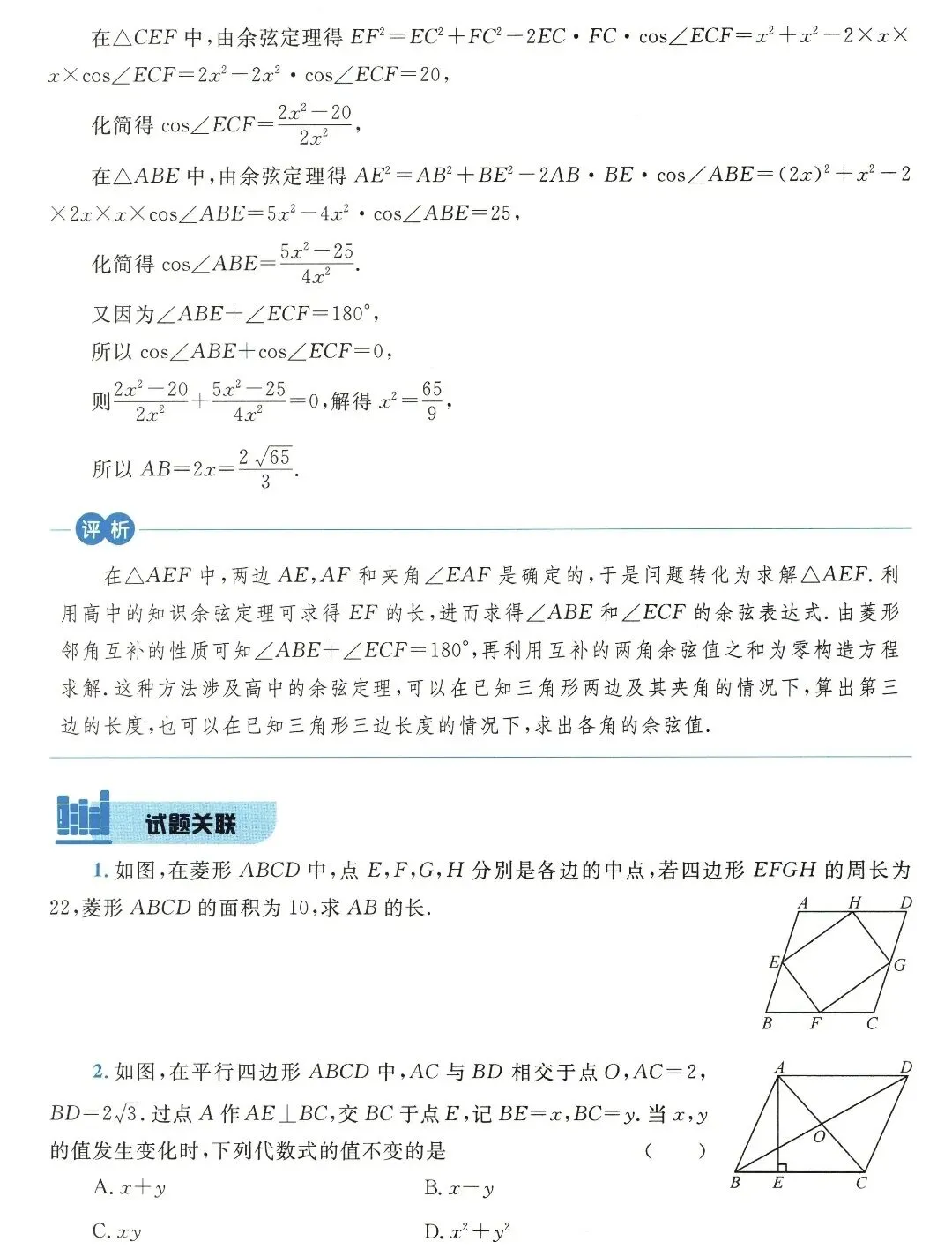 【中考数学】几何综合解题思路和技巧精讲解析+精练 第27张
