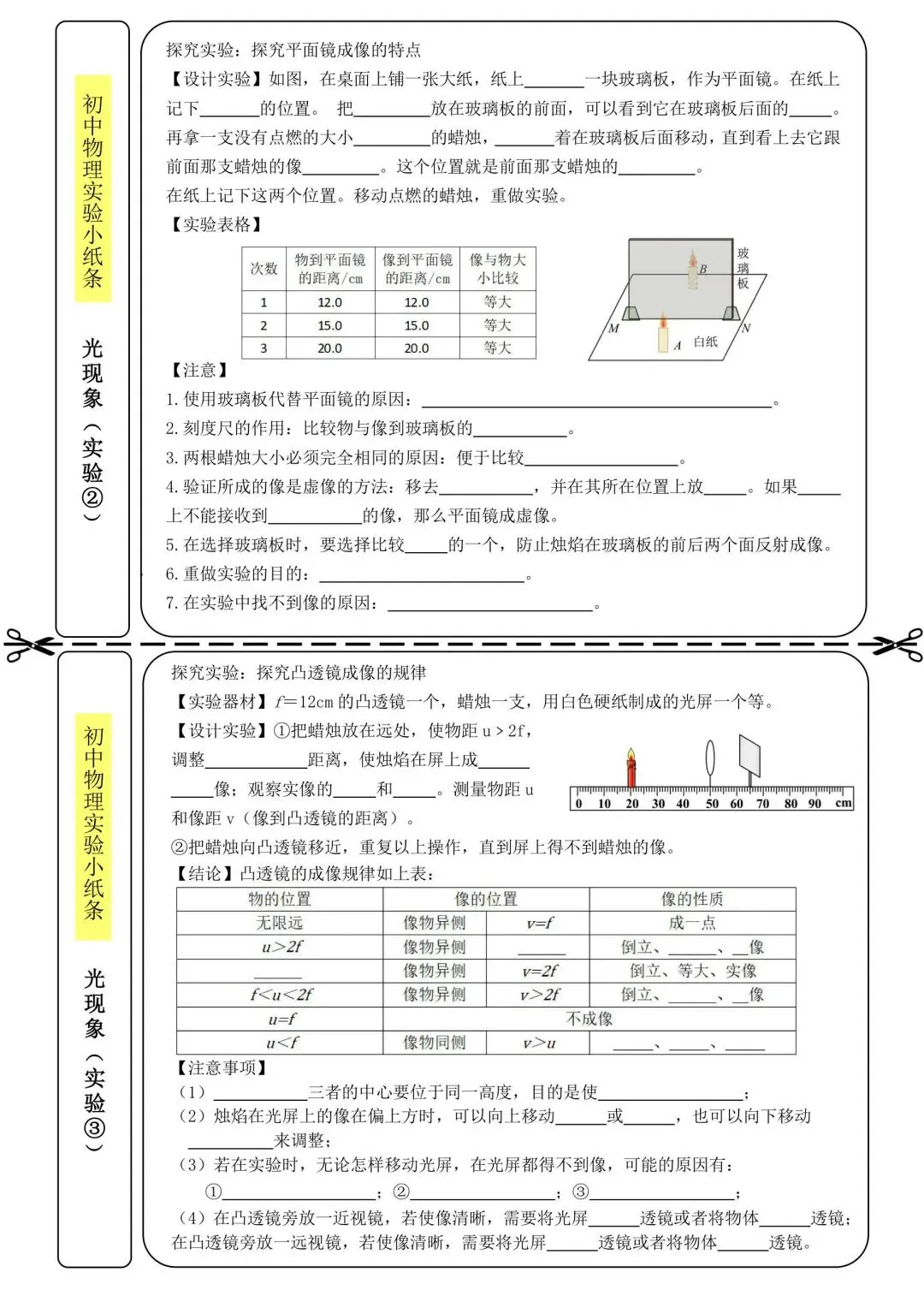 中考物理实验考点填空小纸条 第3张
