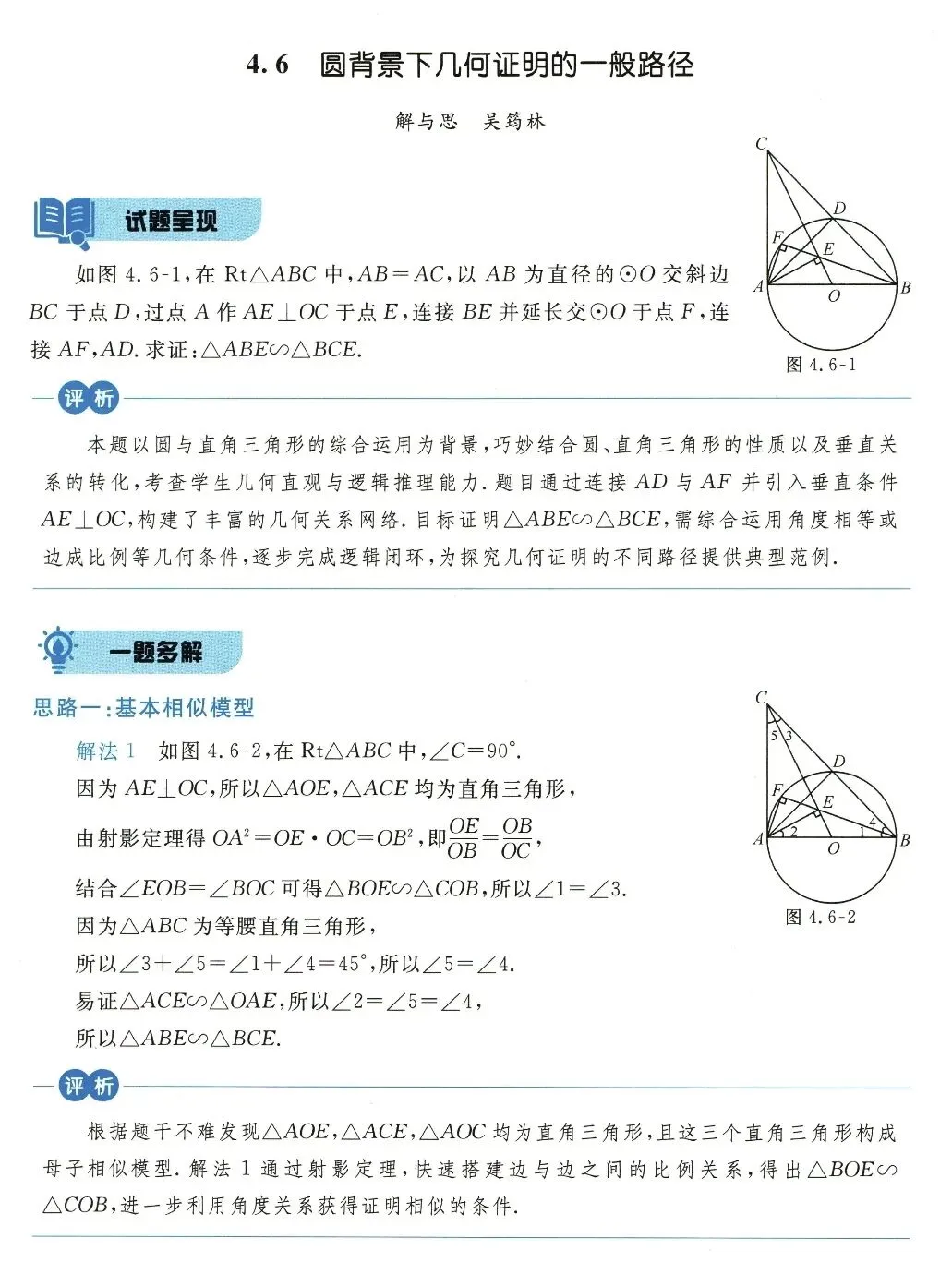 【中考数学】几何综合解题思路和技巧精讲解析+精练 第29张
