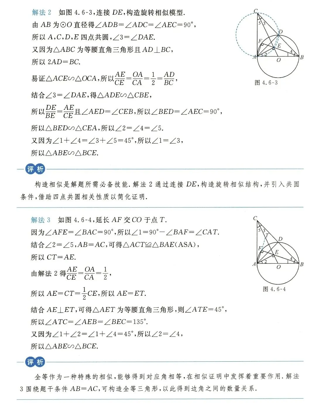【中考数学】几何综合解题思路和技巧精讲解析+精练 第30张