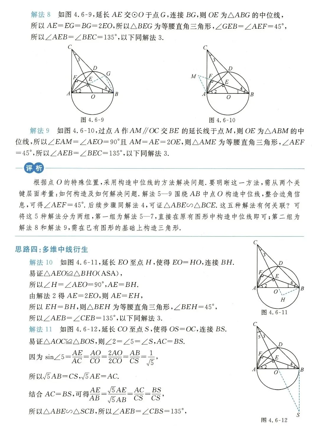 【中考数学】几何综合解题思路和技巧精讲解析+精练 第32张