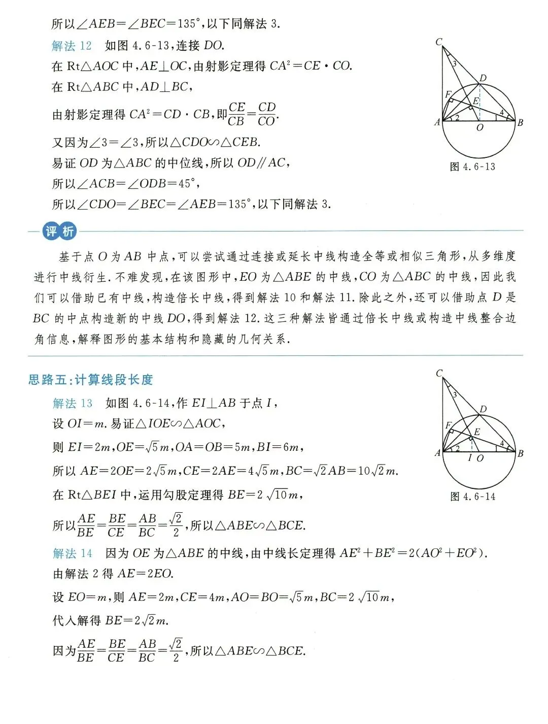 【中考数学】几何综合解题思路和技巧精讲解析+精练 第33张