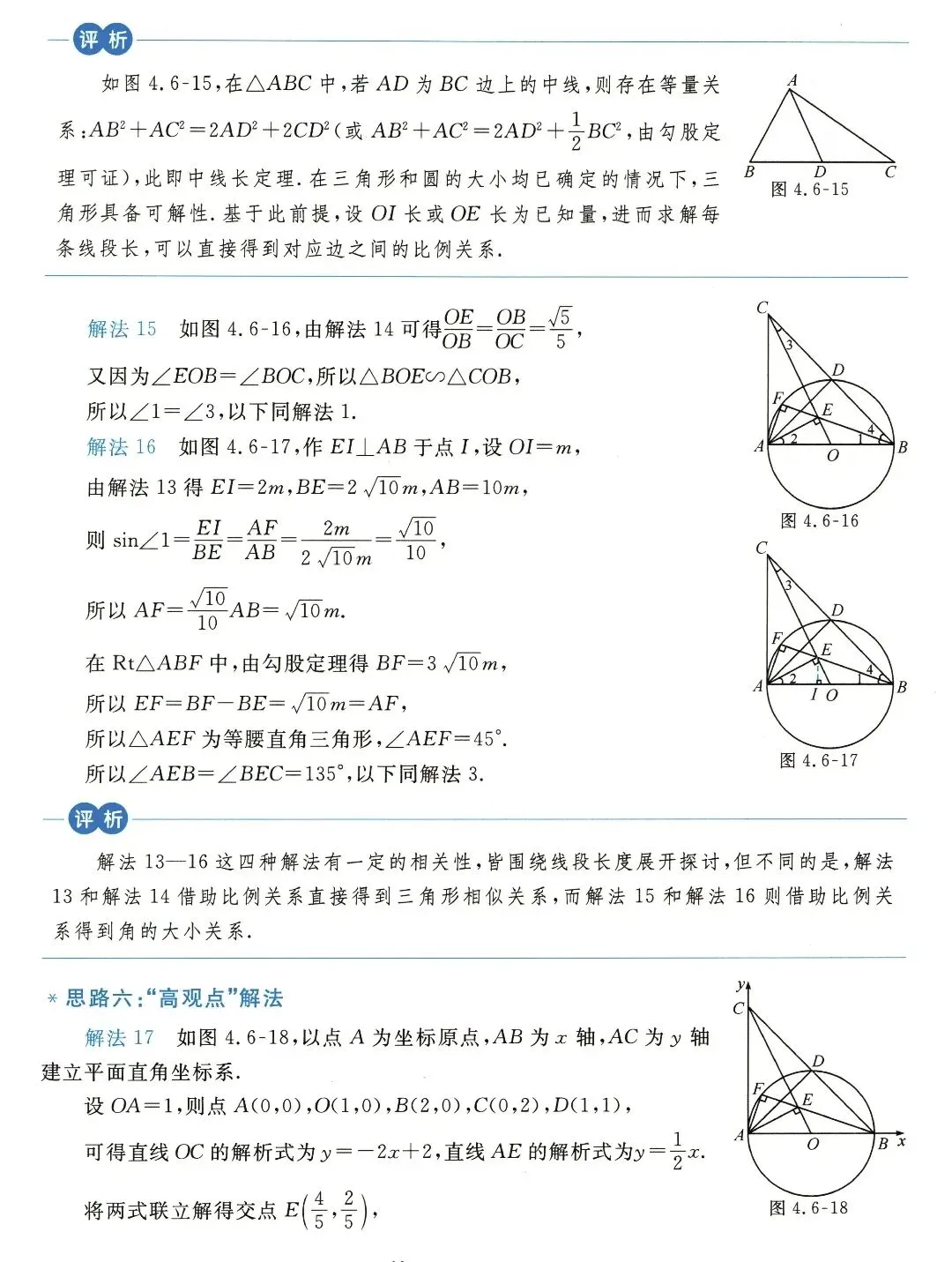 【中考数学】几何综合解题思路和技巧精讲解析+精练 第34张