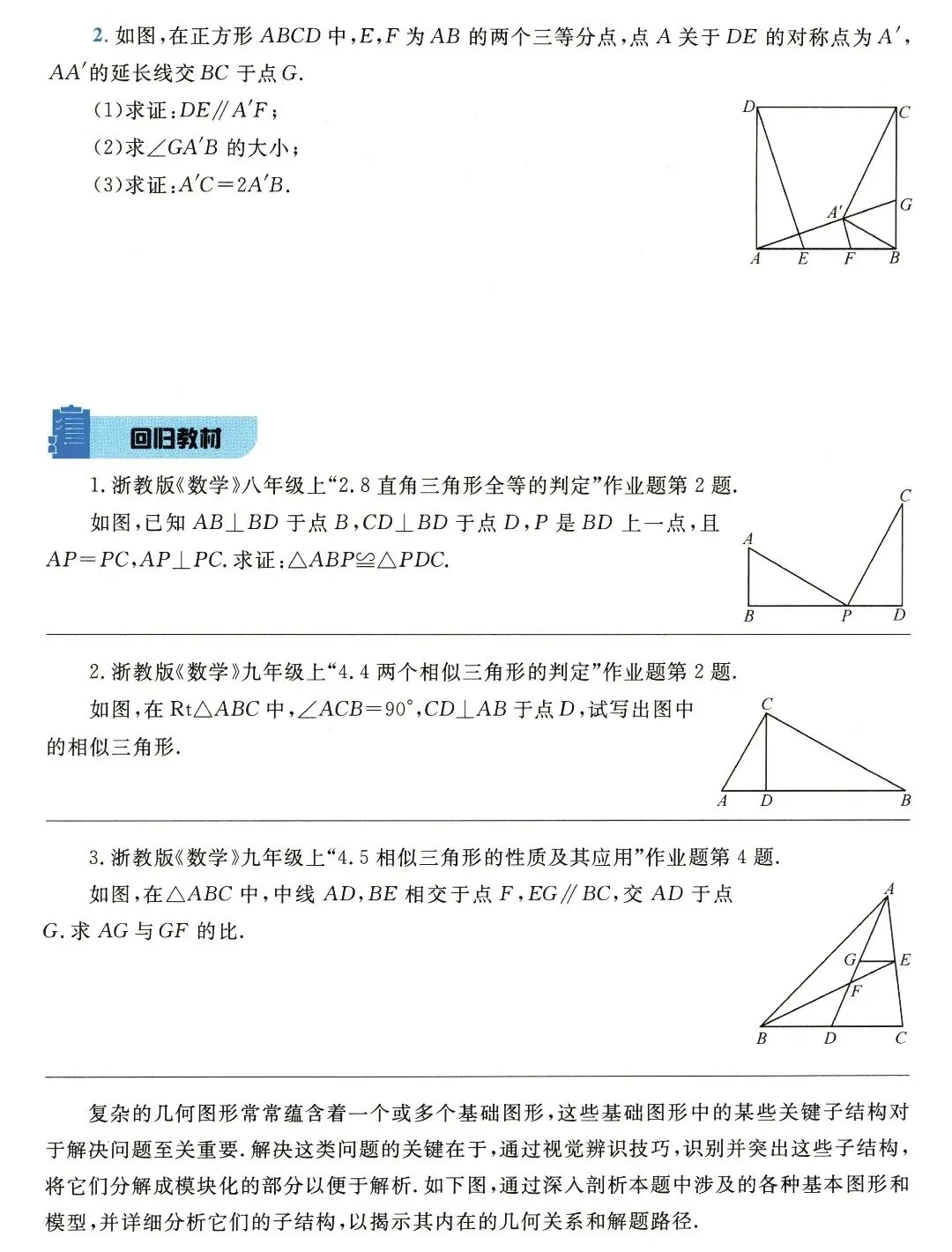 【中考数学】几何综合解题思路和技巧精讲解析+精练 第36张