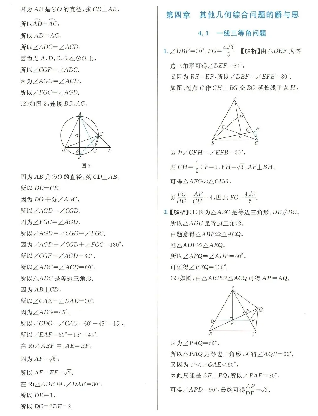【中考数学】几何综合解题思路和技巧精讲解析+精练 第38张