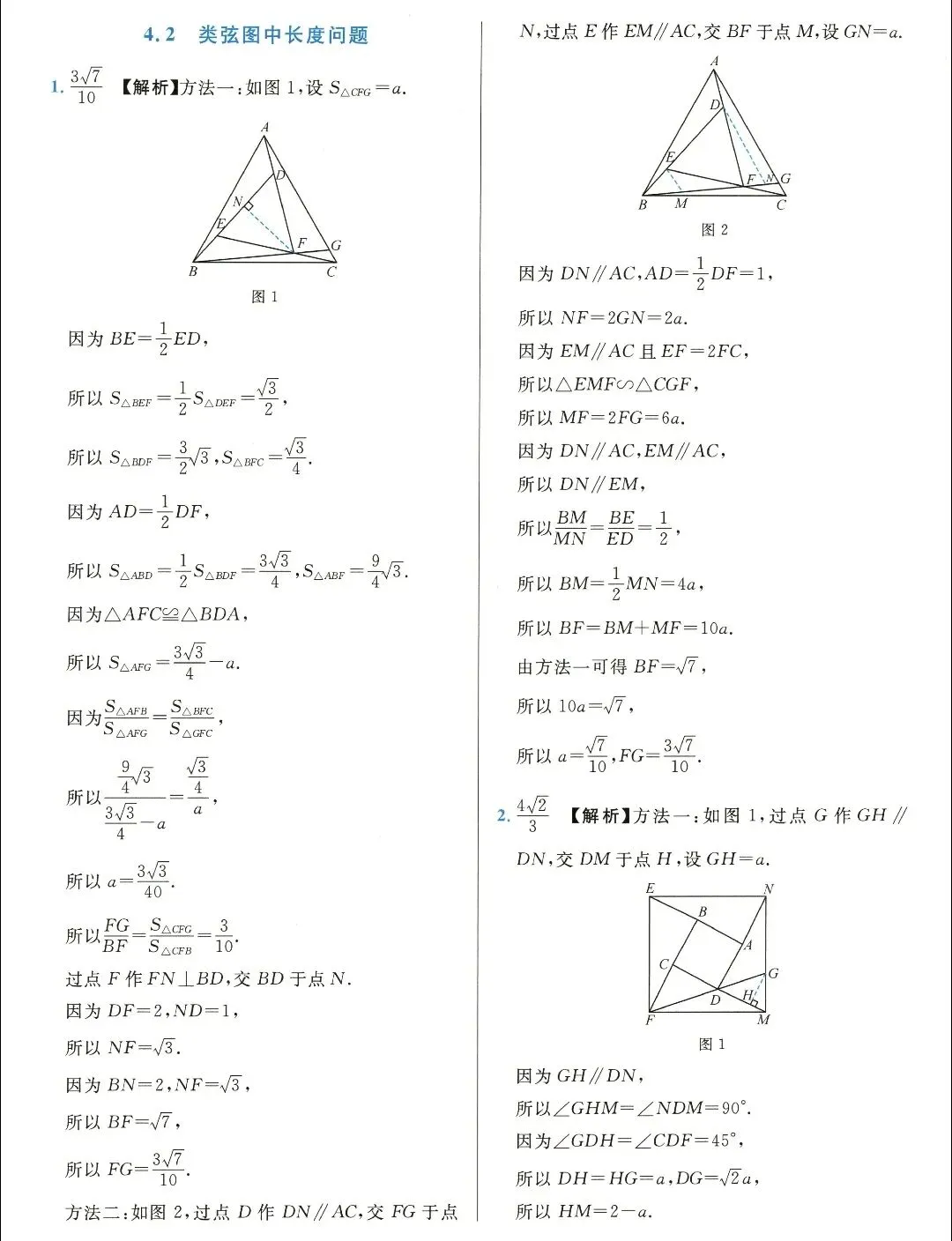 【中考数学】几何综合解题思路和技巧精讲解析+精练 第39张