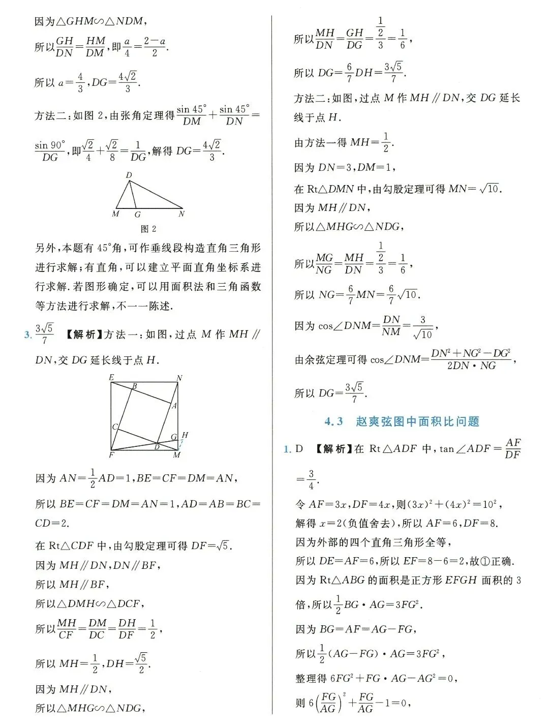【中考数学】几何综合解题思路和技巧精讲解析+精练 第40张