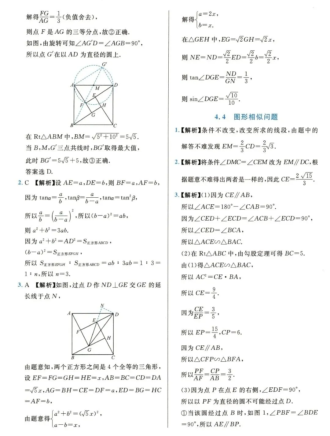 【中考数学】几何综合解题思路和技巧精讲解析+精练 第41张