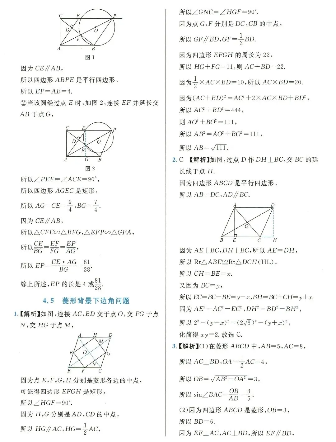 【中考数学】几何综合解题思路和技巧精讲解析+精练 第42张