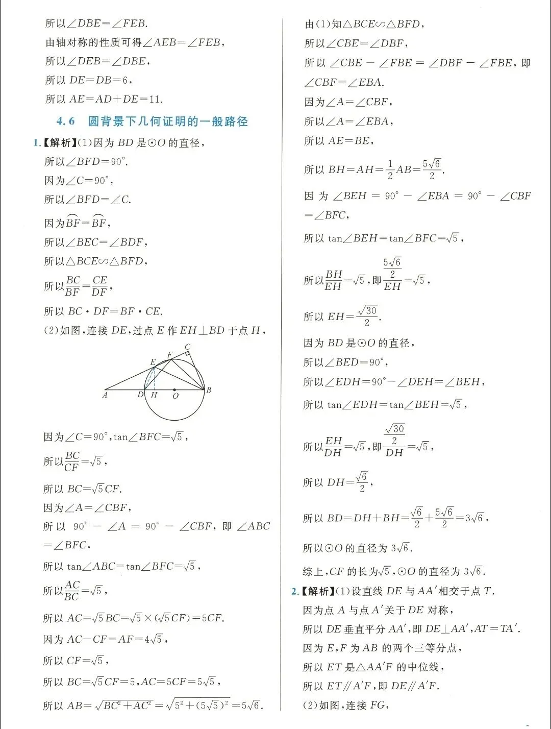 【中考数学】几何综合解题思路和技巧精讲解析+精练 第43张