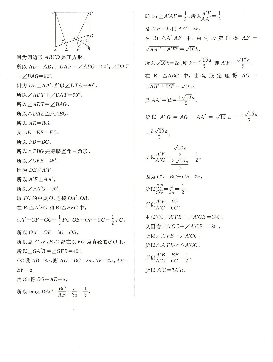【中考数学】几何综合解题思路和技巧精讲解析+精练 第44张