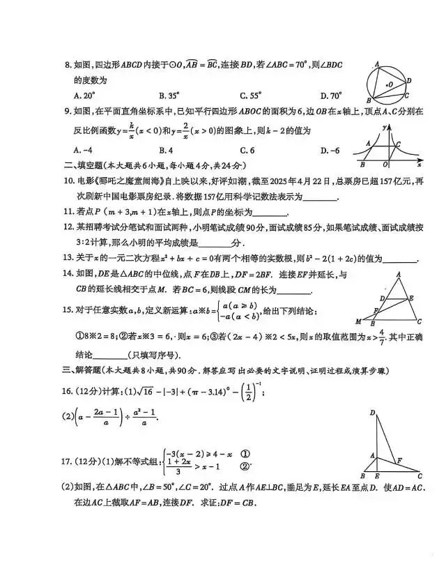 2026年初中学业水平检测第二次模拟考试 第2张