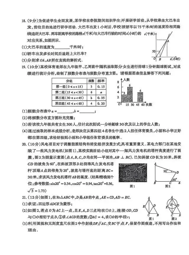2026年初中学业水平检测第二次模拟考试 第3张