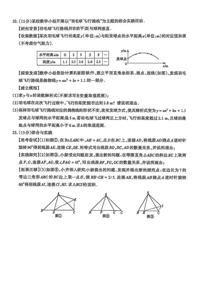 2026年初中学业水平检测第二次模拟考试 第4张