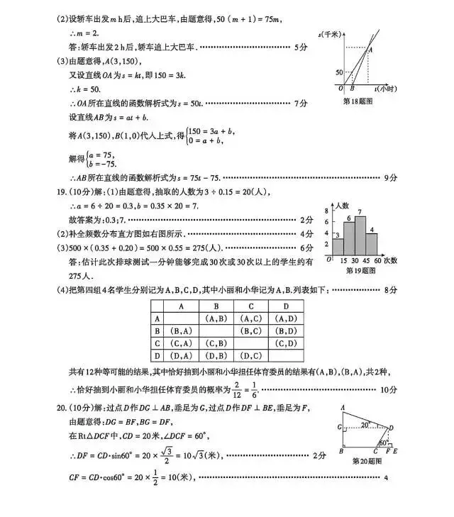 2026年初中学业水平检测第二次模拟考试 第6张