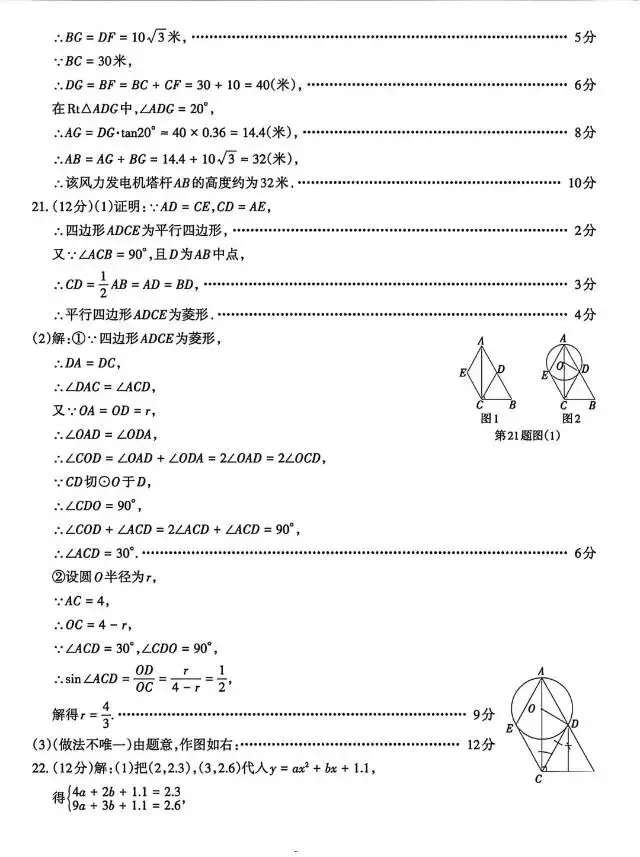 2026年初中学业水平检测第二次模拟考试 第7张