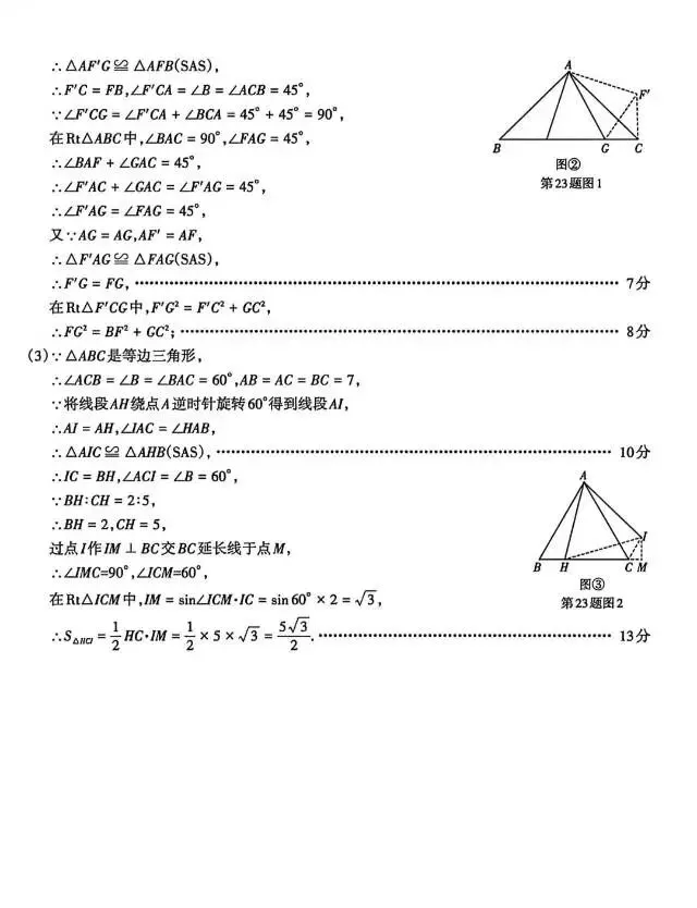 2026年初中学业水平检测第二次模拟考试 第9张