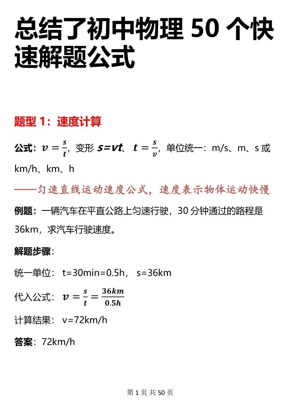 中考物理不会做的,直接背!这些快速解题公式真的很全! 第1张