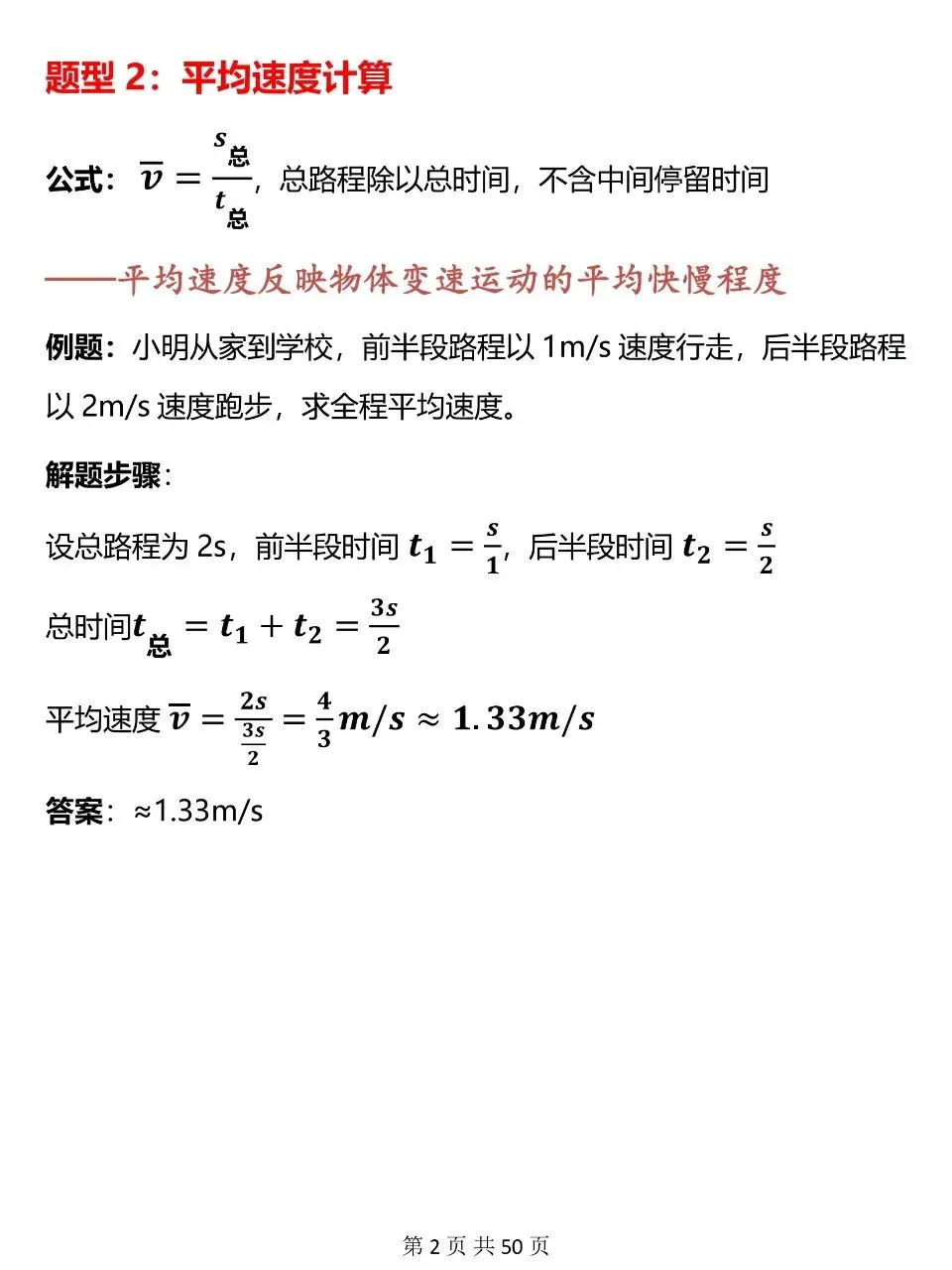 中考物理不会做的,直接背!这些快速解题公式真的很全! 第2张
