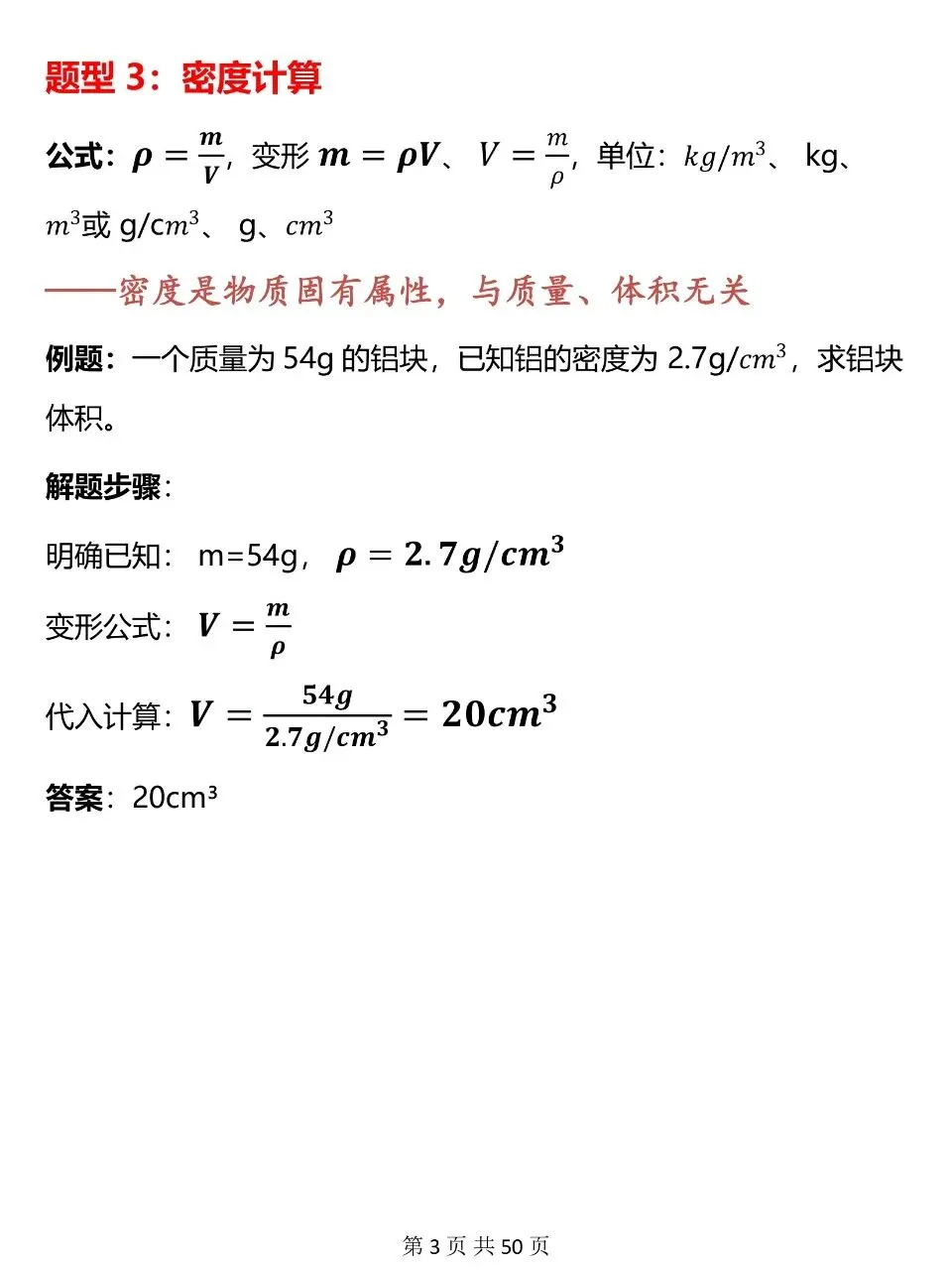 中考物理不会做的,直接背!这些快速解题公式真的很全! 第3张